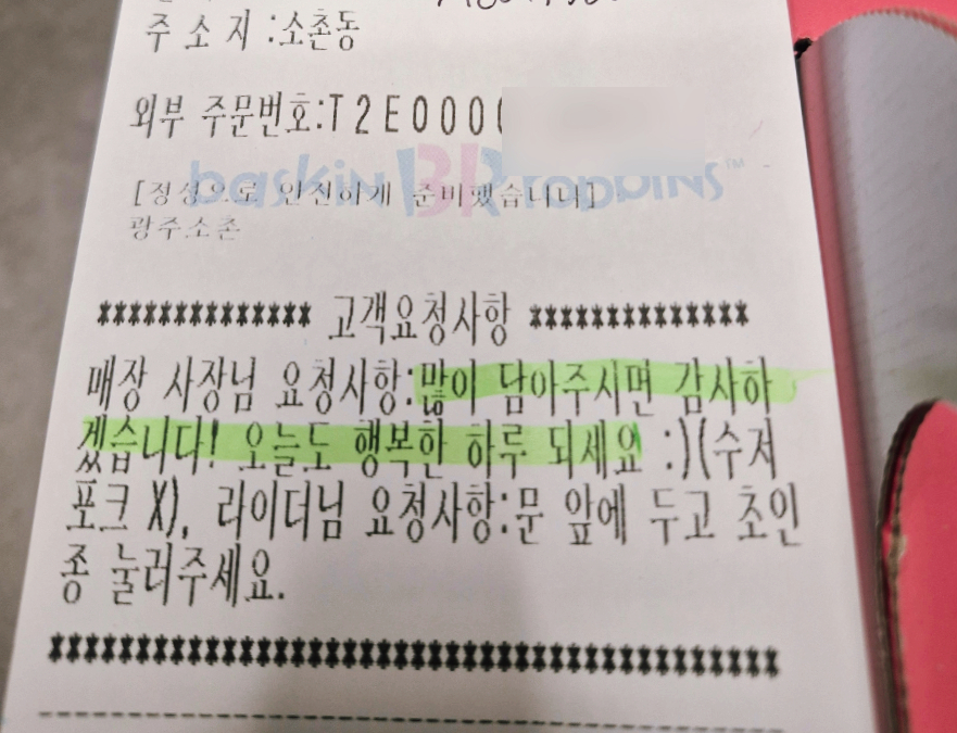 배스킨라빈스 광주소촌점 사진 3
