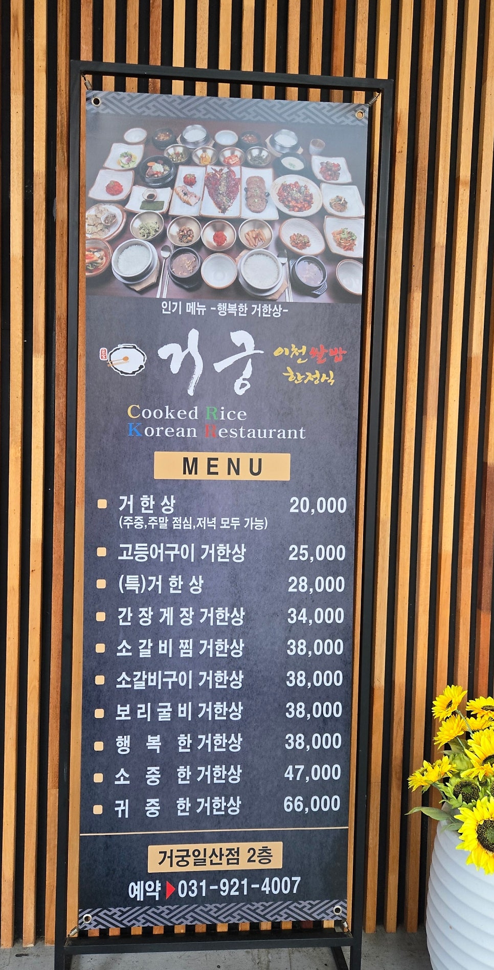 거궁 일산점 사진 1