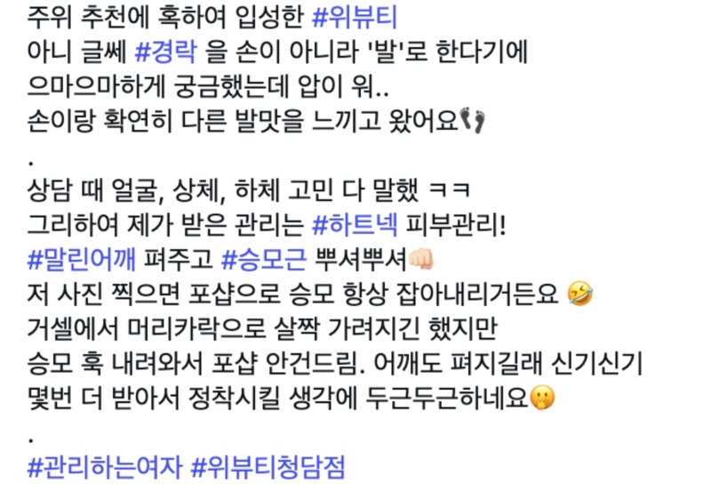 웨딩직각어깨 준비, 라운드숄더마사지 후 사진에서 부터 드러나는 자신감 있는 모습 [위뷰티....