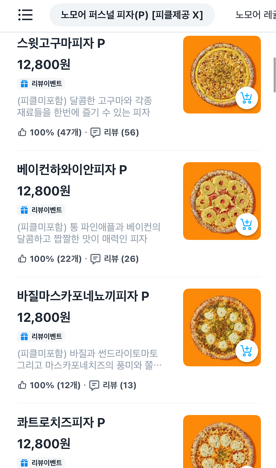 노모어피자 상계점 사진 4