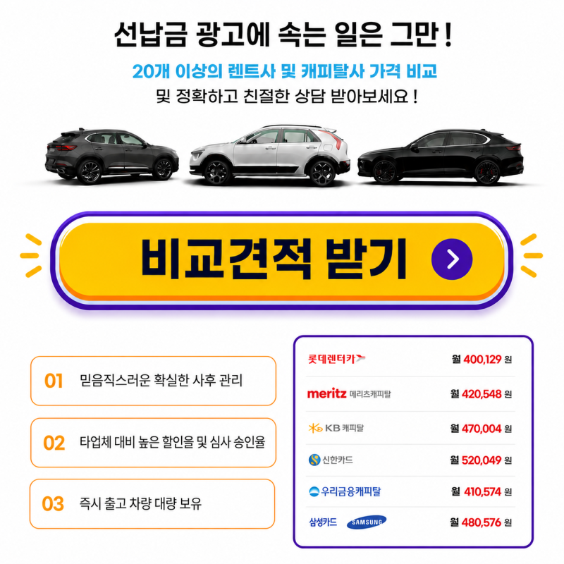 중고차 리스 장기렌트 보증금 없는 최고 조건 공유