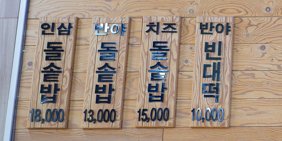 반야돌솥밥 사진 3