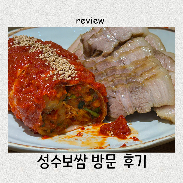 성수보쌈 사진 1