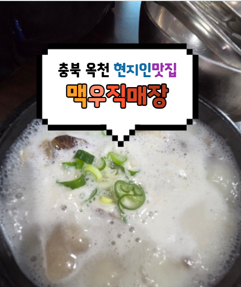 맥우직매장 옥천본점 사진 1