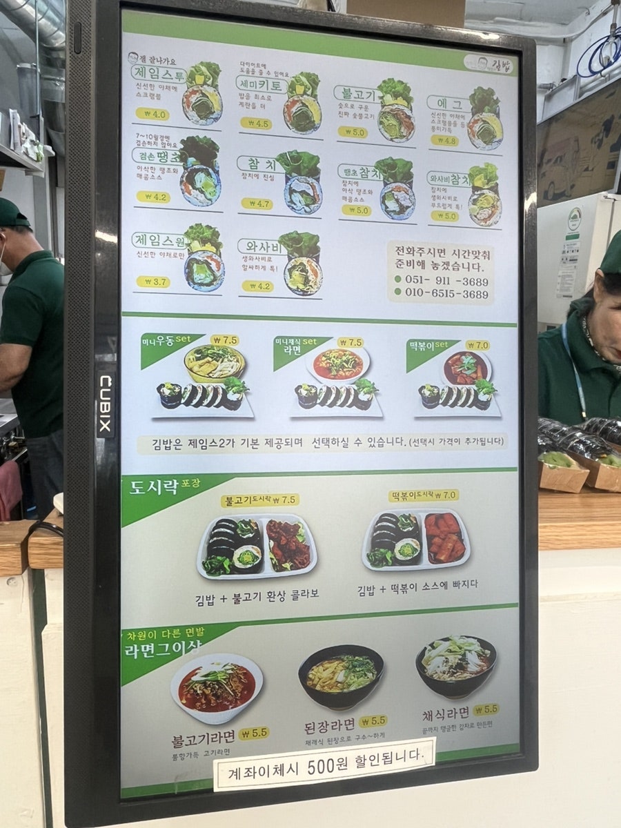 제임스김밥 사진 3