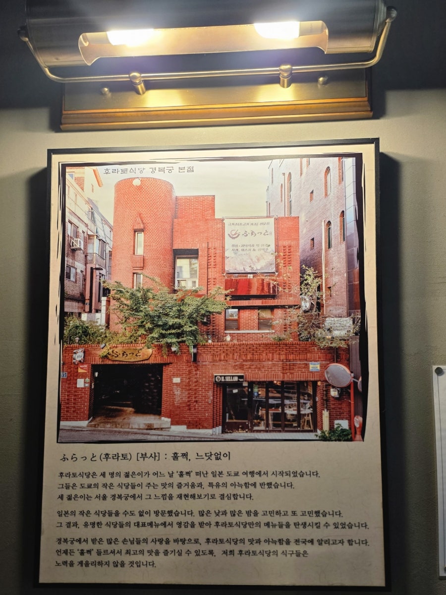 후라토식당 목동SBS점 사진 3