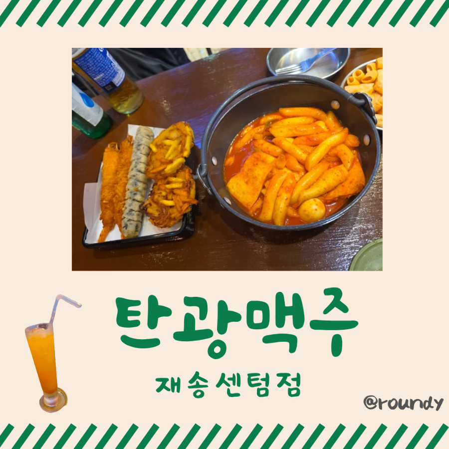 탄광맥주 재송센텀점 사진 1