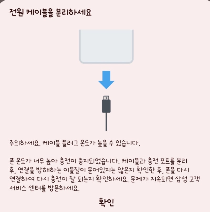 갤럭시 충전 포트 이물질 경고: 삼성전자서비스 센터 방문 해결법
