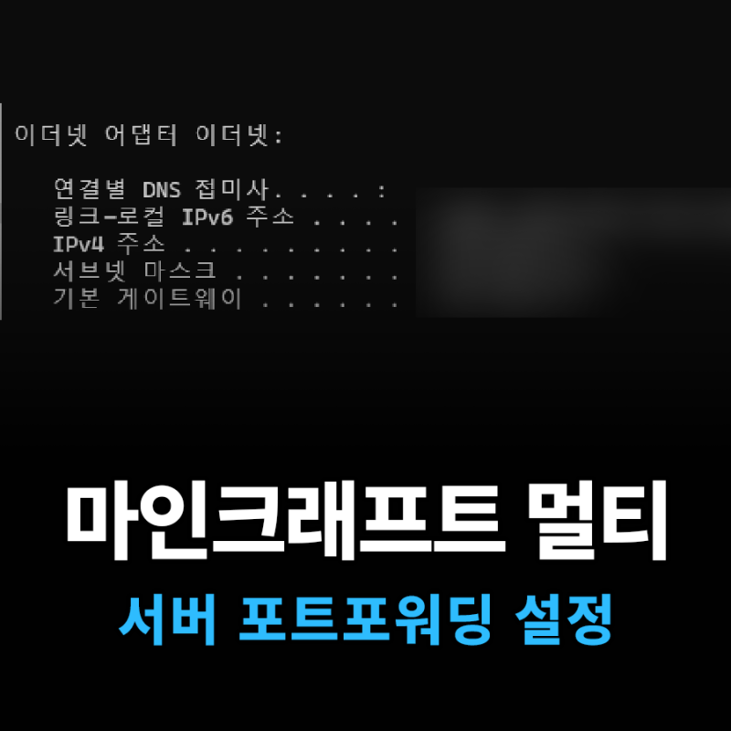 마인크래프트 멀티 서버 열기, 마크 포트포워딩 하는 법
