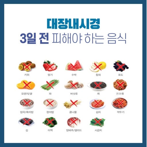 대장내시경4일전음식 무엇을 먹어야 할까? 먹어도 되는 음식과 피할 음식 총정리