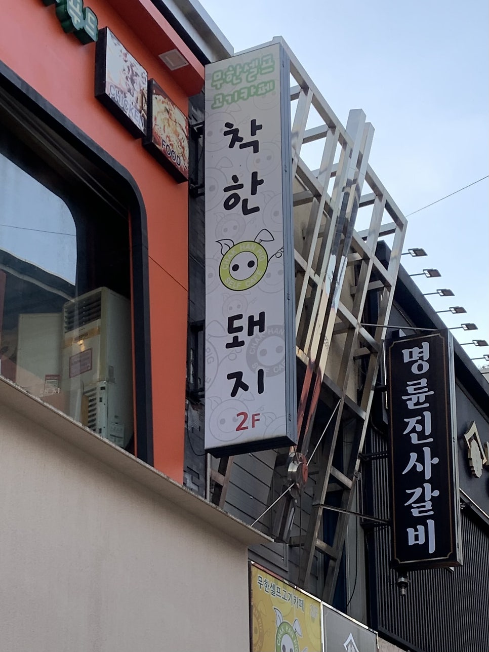 착한돼지 서면점 사진 2