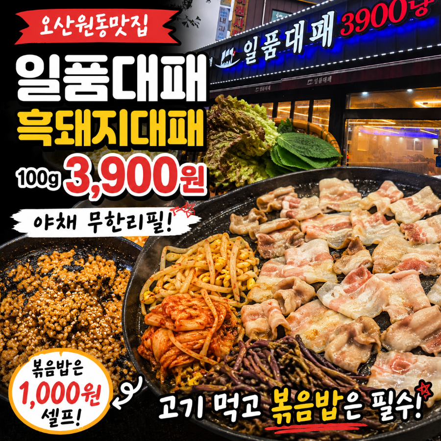 일품대패 오산점 사진 1