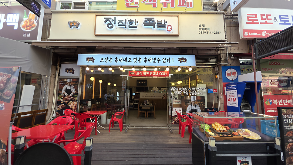 정직한족발 안산본점 사진 1