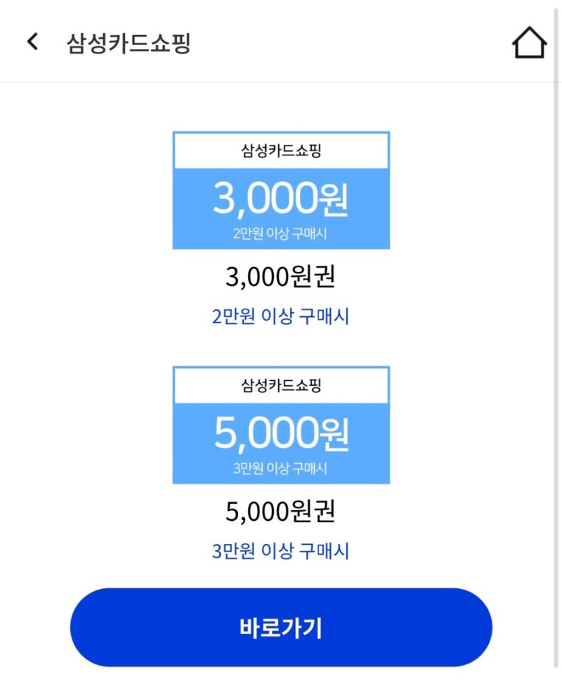 삼성카드 쇼핑케어플러스 8900원 영업당한 후기(+혜택, 해지 방법)