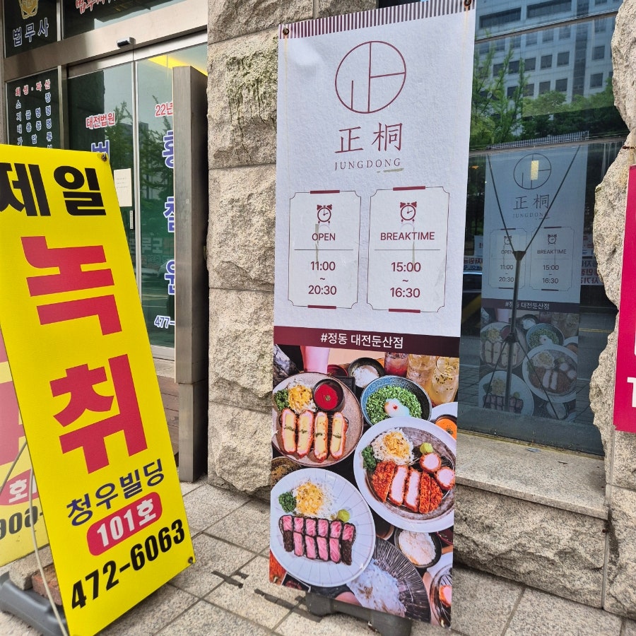 정동 대전둔산점 사진 2
