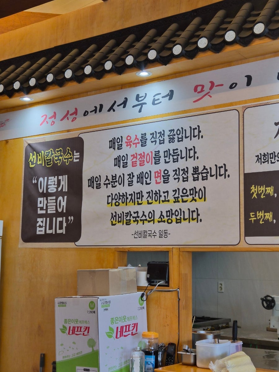 선비칼국수 용인백암점 사진 3