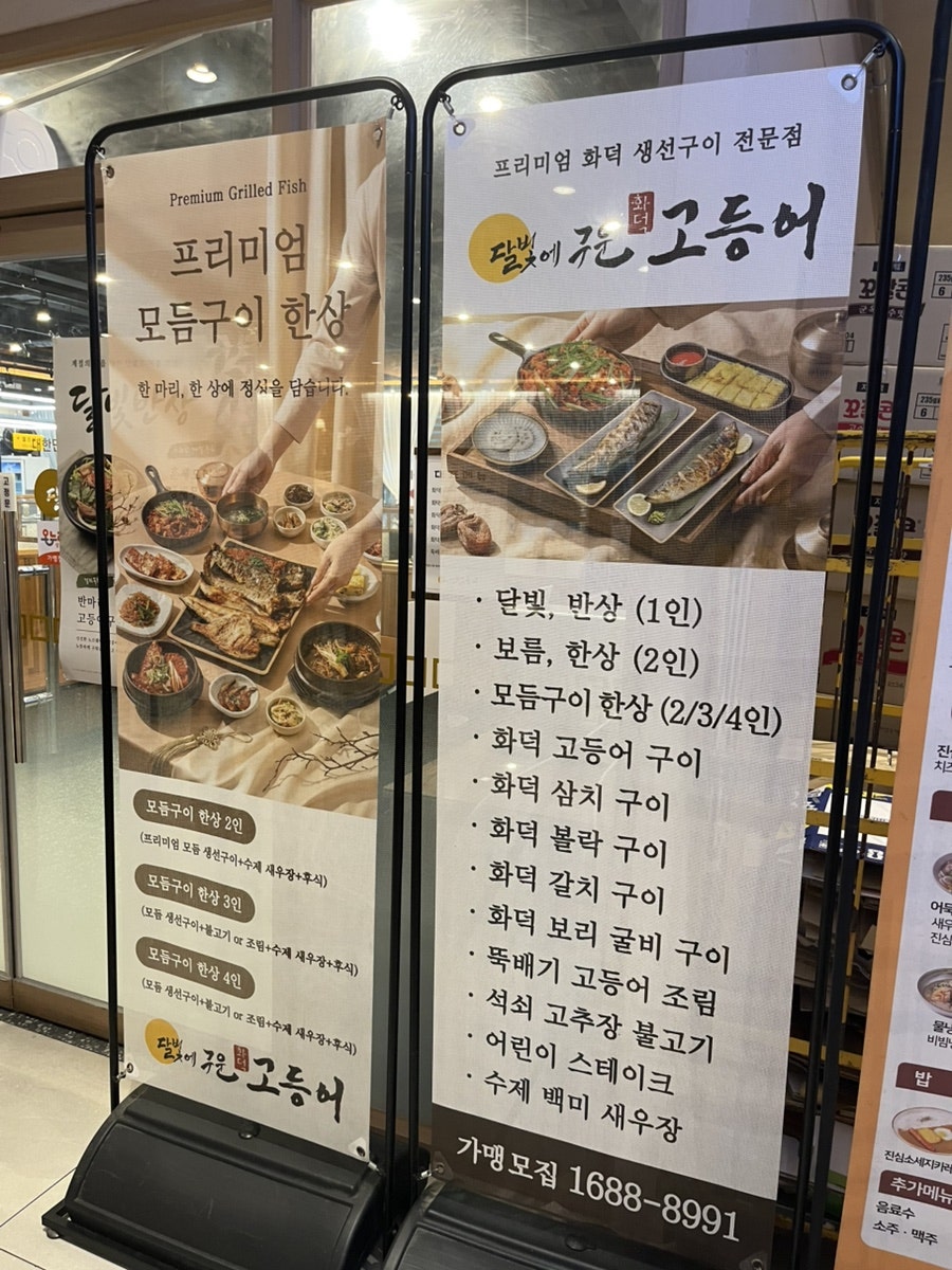 달빛에구운고등어 광주진월점 사진 3