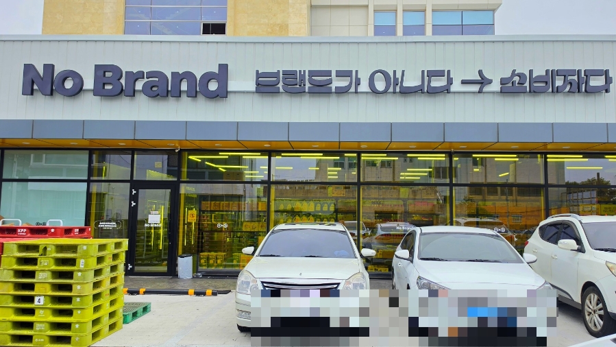 노브랜드 서귀포서홍점 사진 1