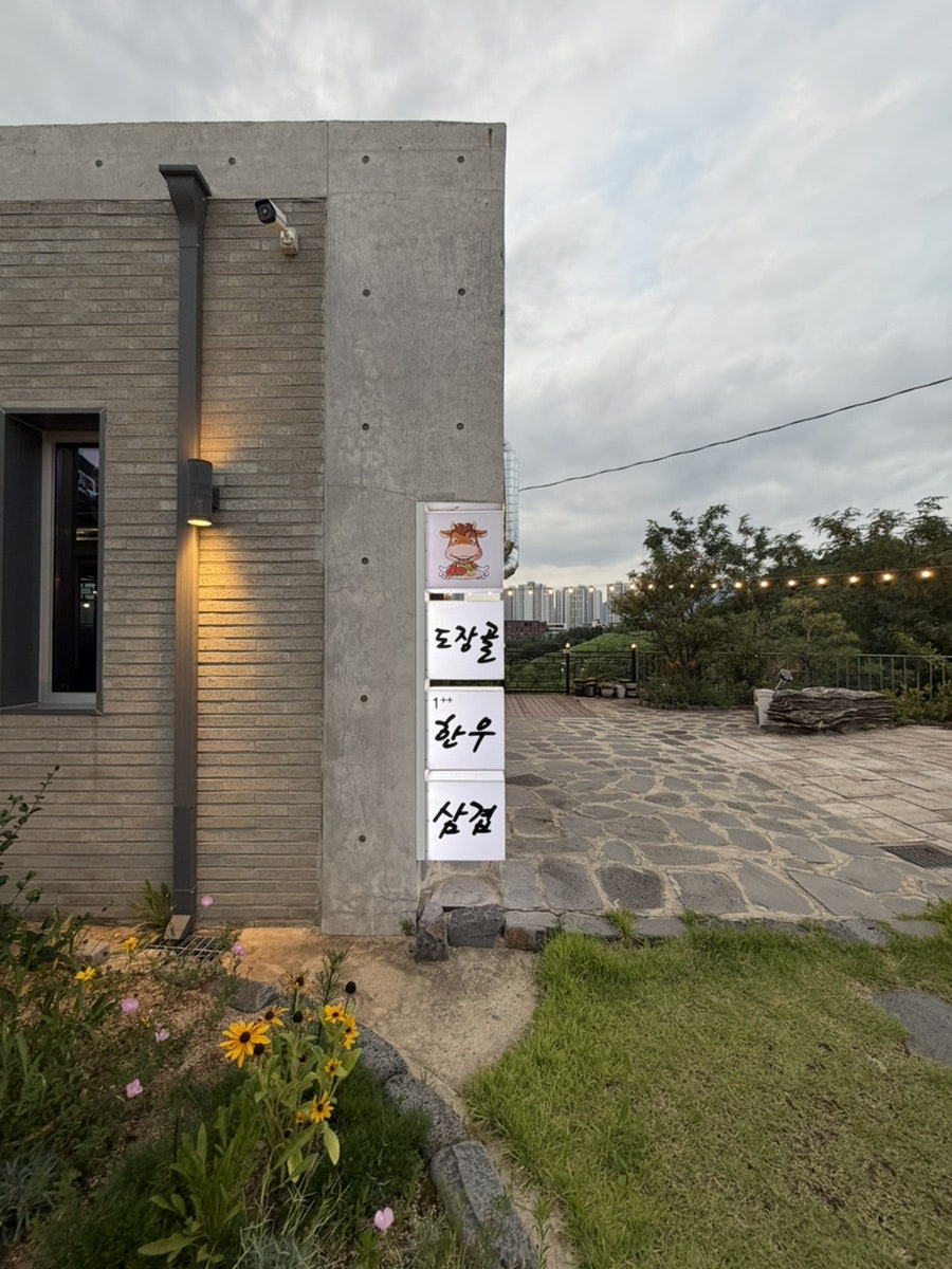 도장골 사진 6
