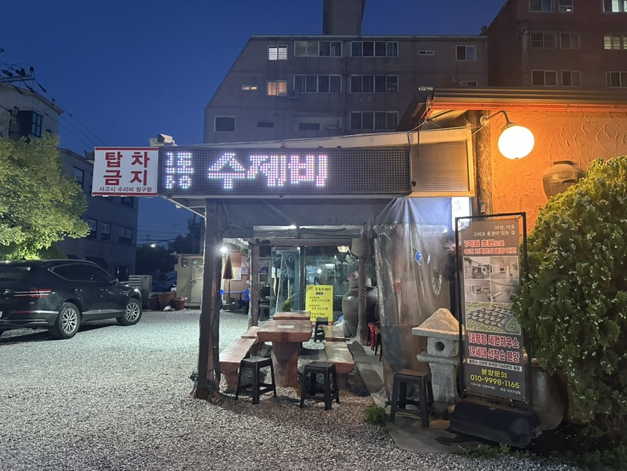 배가네 흥동수제비 사진 1