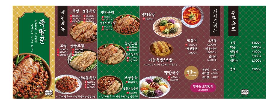 족발꾼 평택용죽점 사진 2