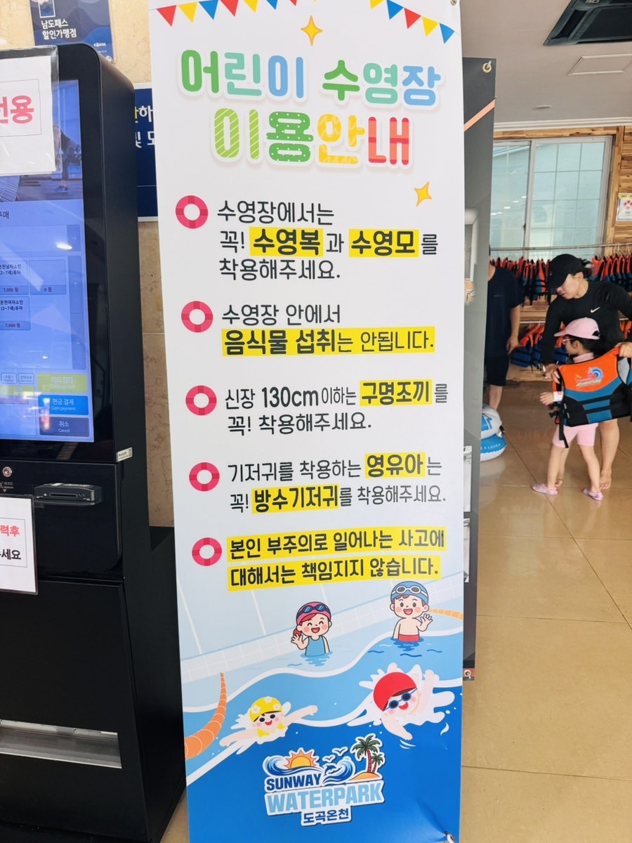 썬웨이워터파크 도곡온천 사진 6