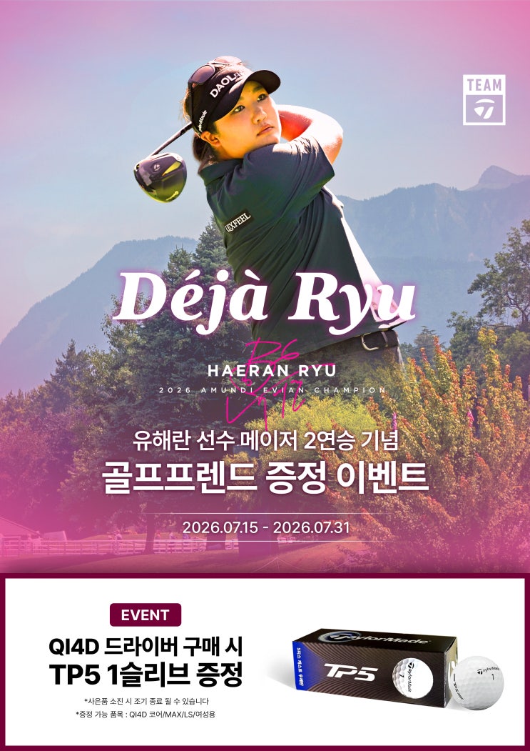 <b>유해란 프로</b> 메이저 2연승 사용 클럽 테일러메이드 QI4D... 