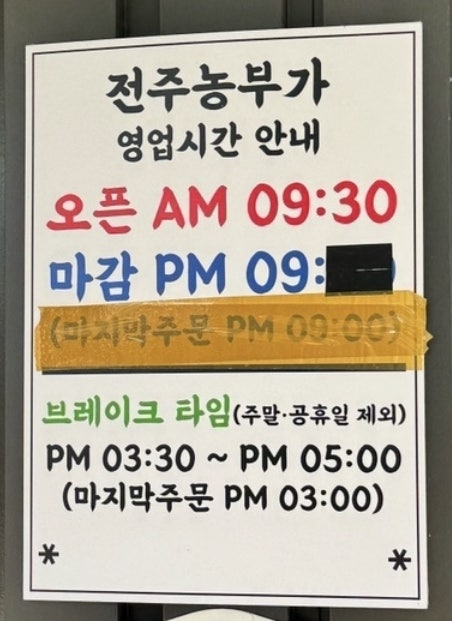 전주농부가 사진 2