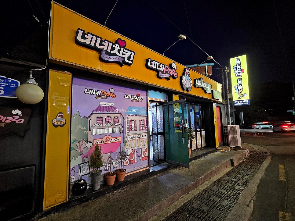 네네치킨 무주스키점 사진 1
