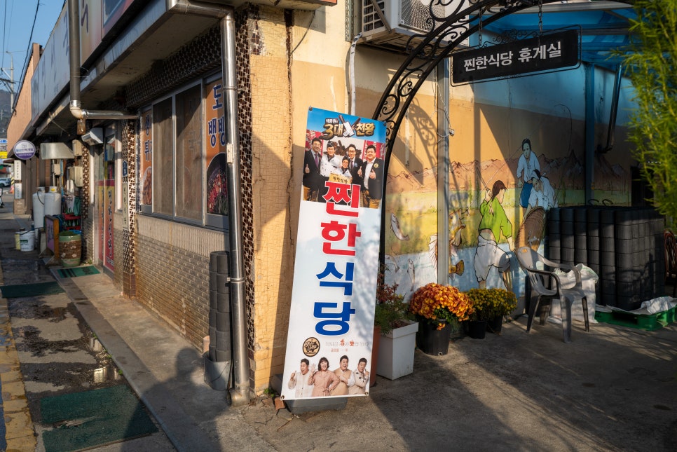 찐한식당 사진 1