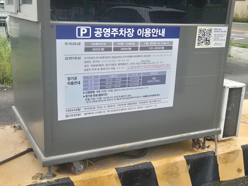 고1부지 임시 공영 주차장 주차요금