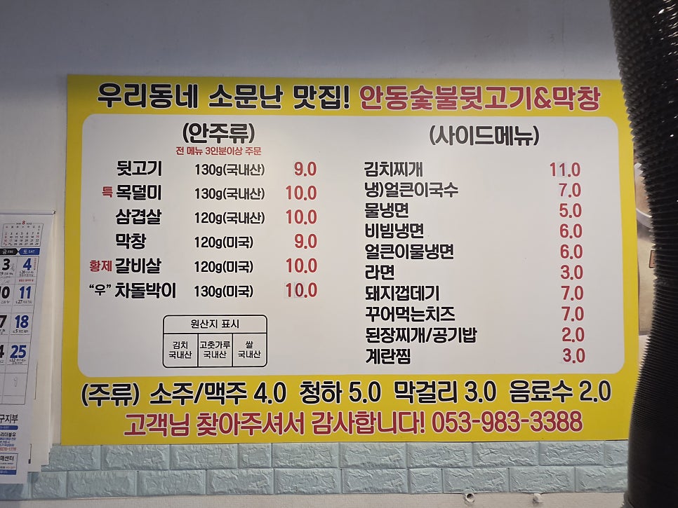 안동숯불뒷고기&막창 방촌점 사진 6