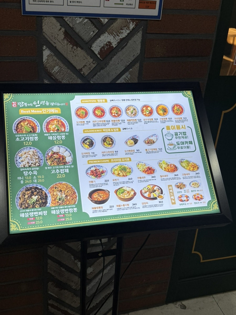 도야짬뽕 차암점 사진 4