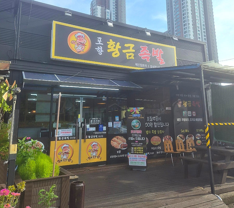 황금족발 본점 사진 2