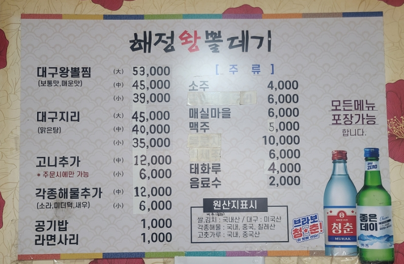 해정왕뽈데기찜 울산동구점 사진 6
