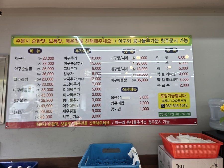 한결통아구찜 부평시장 사진 3