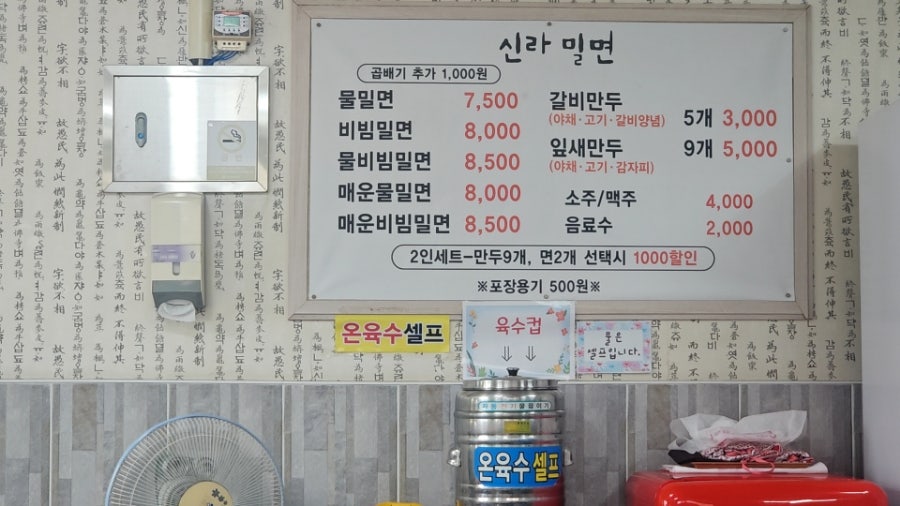신라밀면 사진 4