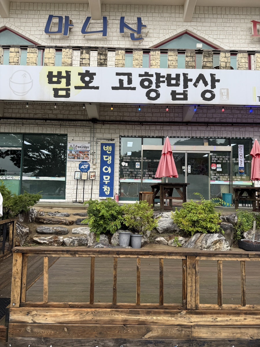 고향밥상 사진 2