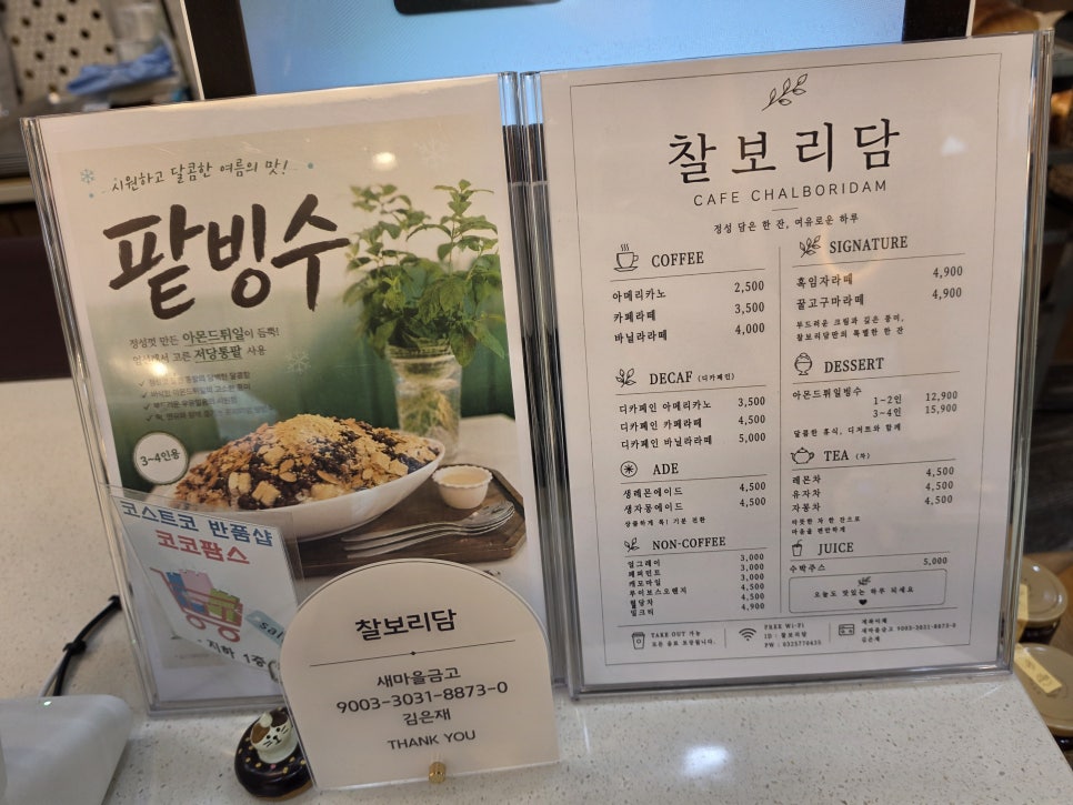 찰보리담 사진 2