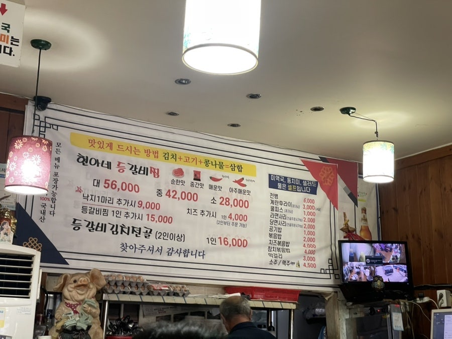현아네 등갈비찜 본점 사진 4