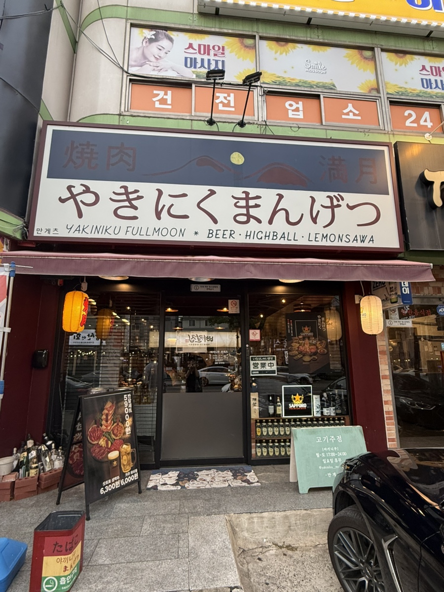 야끼니꾸 만게츠 사진 1