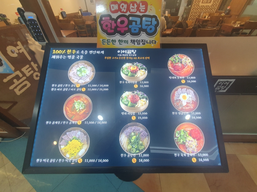 이여곰탕 테크노마트점 사진 2