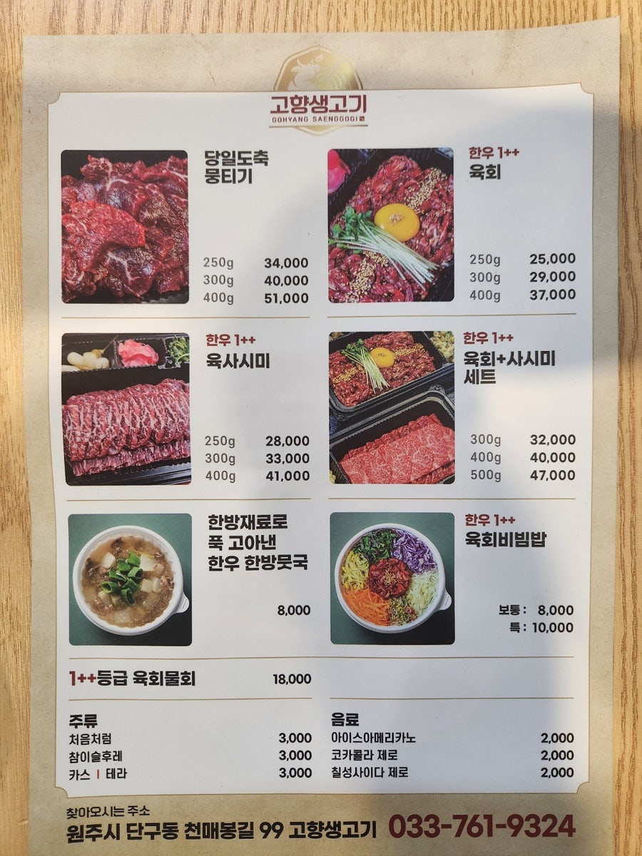고향생고기 사진 5