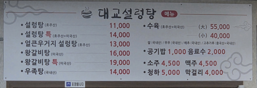 대교설렁탕 사진 2