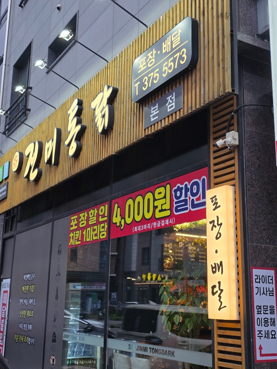 신진미통닭 산척본점 사진 2