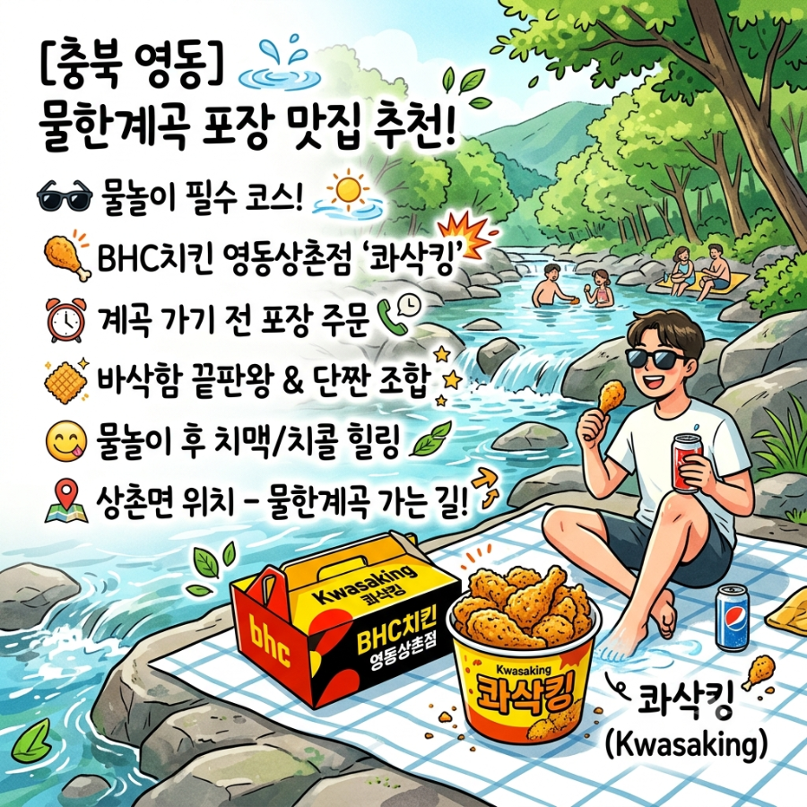 BHC치킨 영동상촌점 사진 5