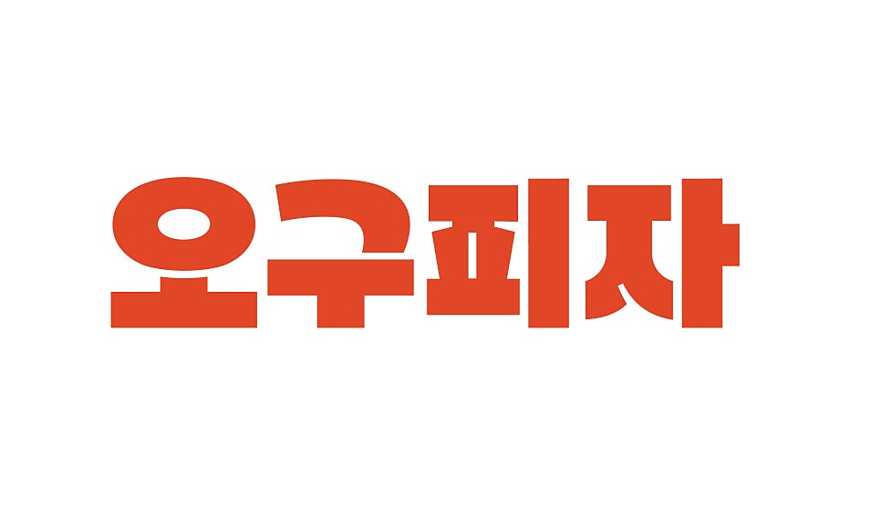 오구피자 안서점 사진 1