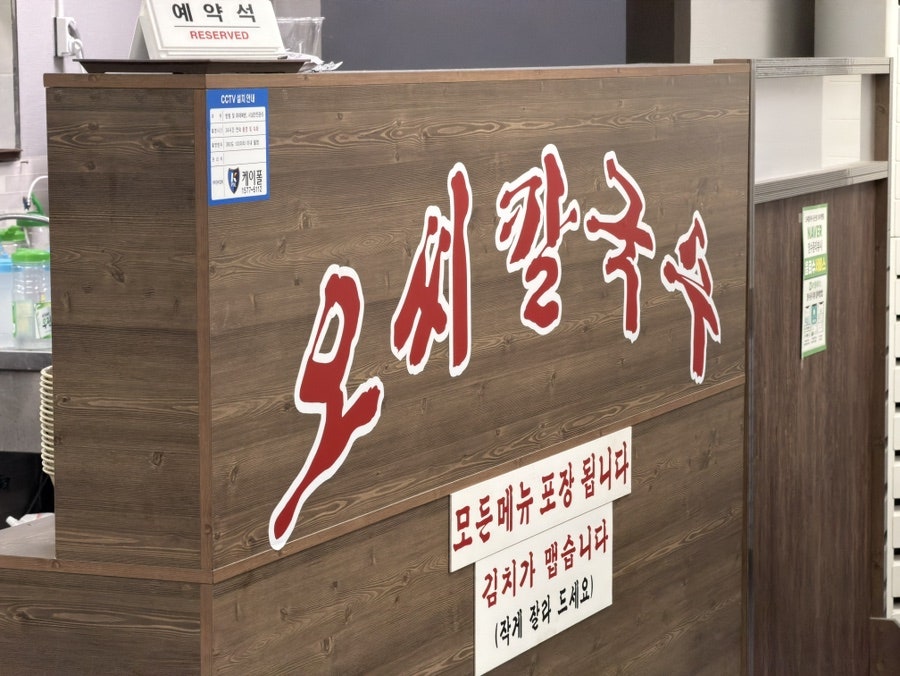 오씨칼국수 둔산점 사진 1