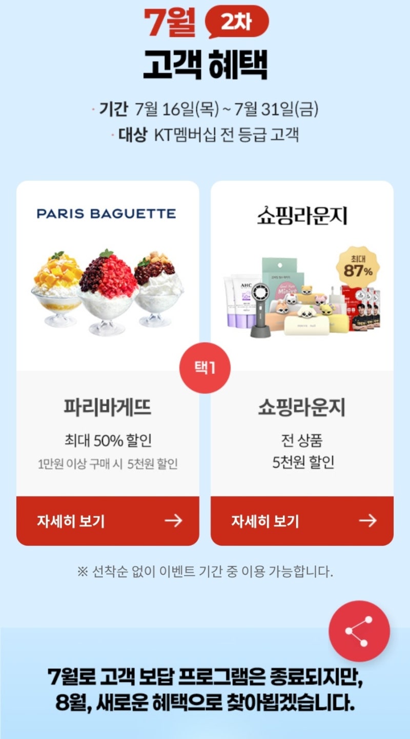 [kt 멤버십 고객보답 프로그램 7월 2차] 파리바게뜨 5천원 할인쿠폰 사용 솔직후기