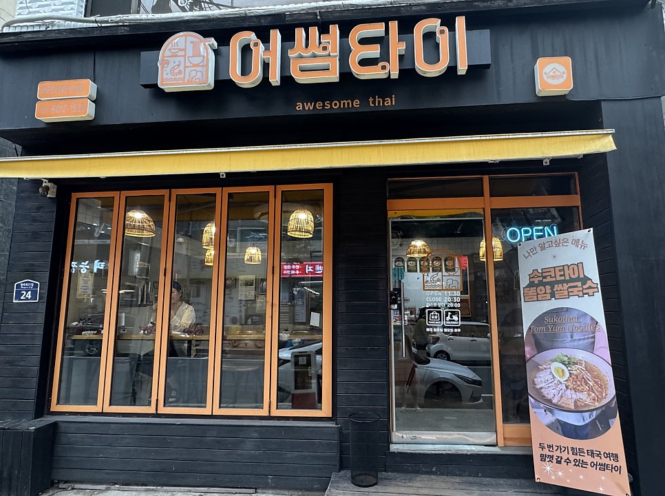 어썸타이 사진 1
